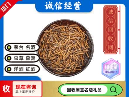 璧山区回收冬虫夏草