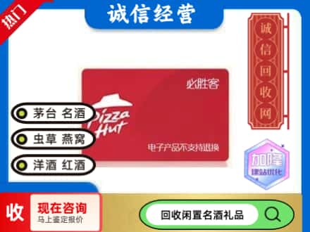 璧山区回收必胜客购物卡