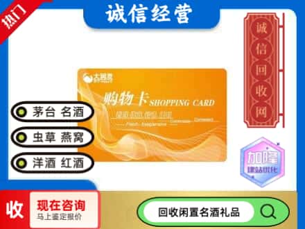 璧山区回收大润发购物卡