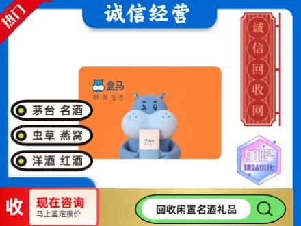 璧山区回收盒马生鲜卡