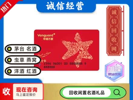 璧山区回收华润万家卡