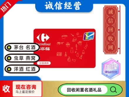 璧山区回收家乐福超市卡