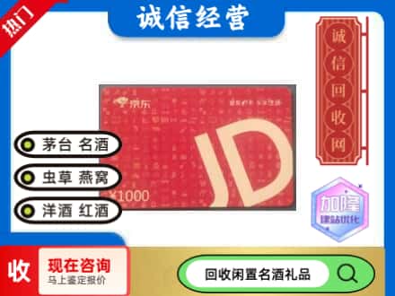 璧山区回收京东卡