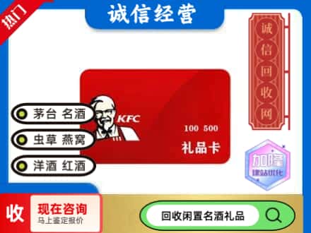 璧山区回收肯德基礼品卡