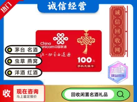 璧山区回收联通充值卡