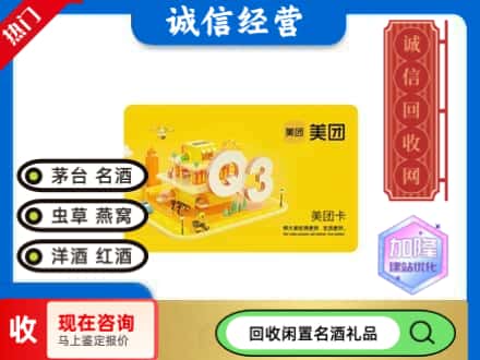 璧山区回收美团卡