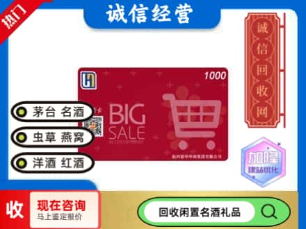 璧山区回收世纪华联超市卡