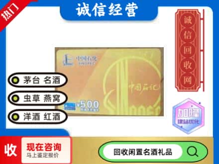 璧山区回收石化加油卡