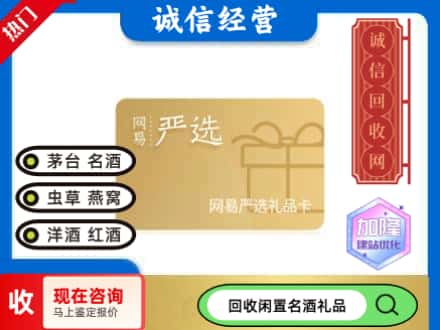 璧山区回收网易严选卡