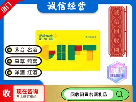 璧山区回收沃尔玛购物卡