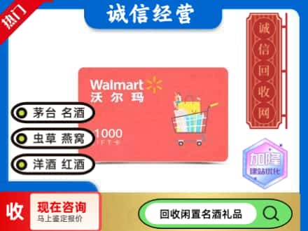 璧山区购物卡回收沃尔玛卡1.jpg