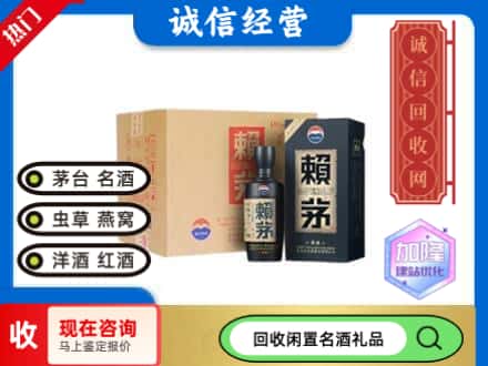 璧山区茅台回收赖茅.jpg